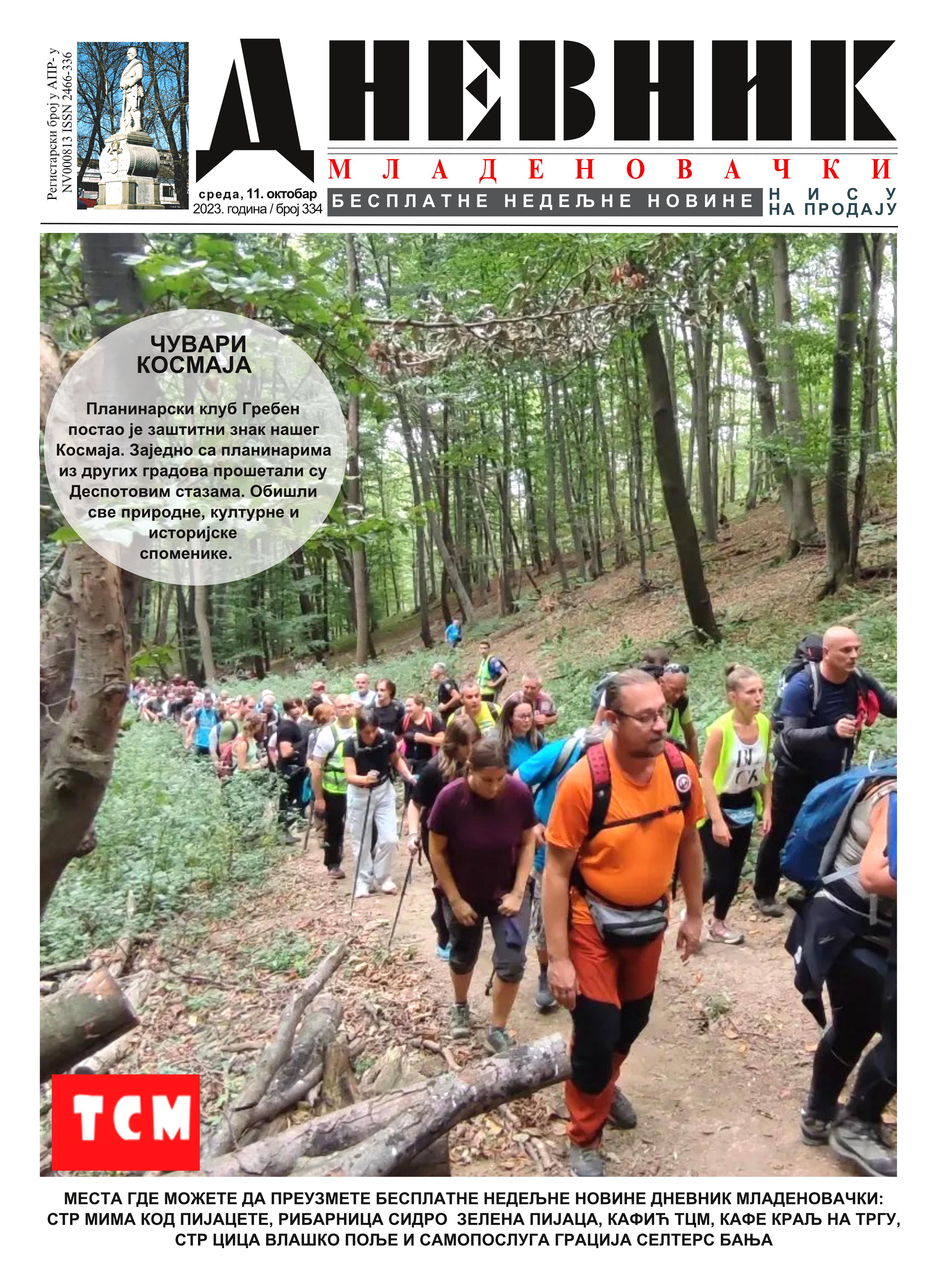 dnevnik mladenovacki