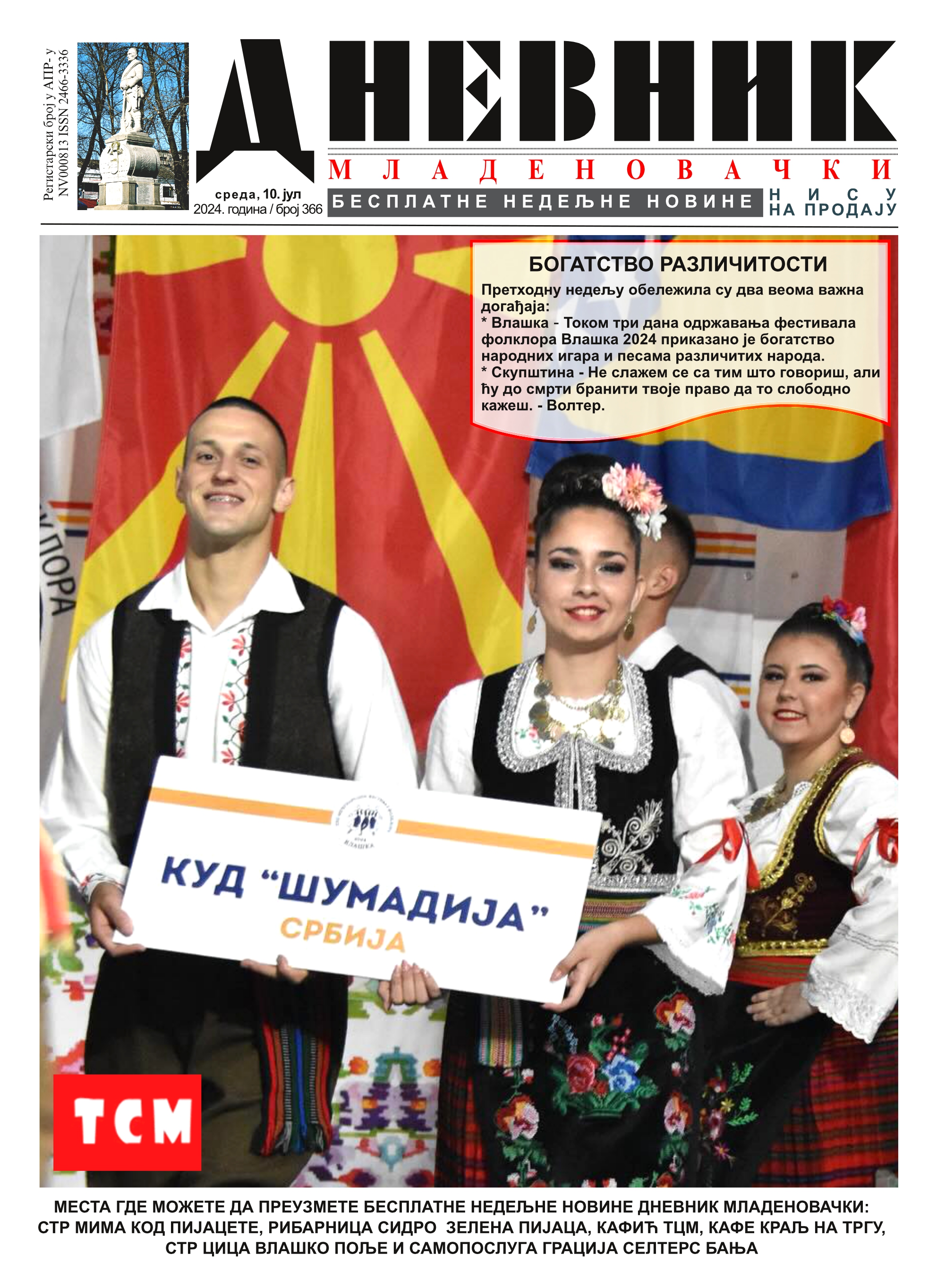 dnevnik mladenovacki